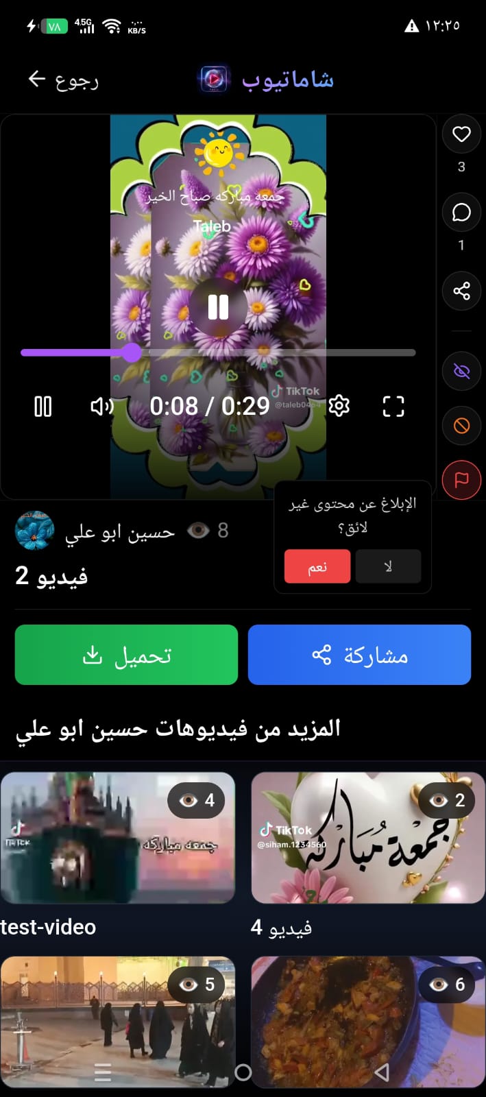 App Screen 5